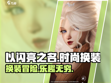 以闪亮之名💥超好玩手游特色大揭秘✨截图1