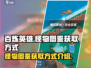 百炼英雄🔥怪物图鉴获取方式大揭秘！