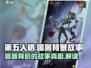第五人格：喧嚣背后隐藏的惊天秘密🔥
