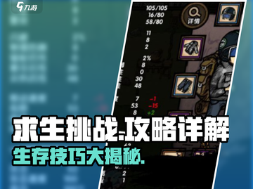 求生挑战游戏技巧大揭秘🔥超详细玩法攻略来啦！截图1