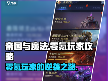 帝国与魔法⚡零氪玩家也能称霸！🔥截图1
