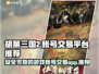 胡莱三国2账号交易🔥正规平台推荐！👇