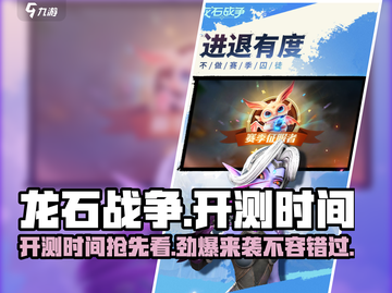 龙石战争🔥即将开测！💥预约抢福利🎁截图1