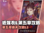 纸嫁衣6第五章🔥超详细通关攻略💡