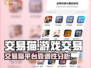 交易猫《原神》账号交易平台靠谱吗？⚠