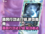 《踏风行》功法大揭秘！🔥游戏党必看✨