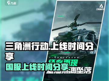 三角洲行动手游国服上线时间🔥超劲爆💥截图1