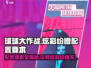 球球大作战🔥炫彩纷橙配置要求全解析！低配也能玩