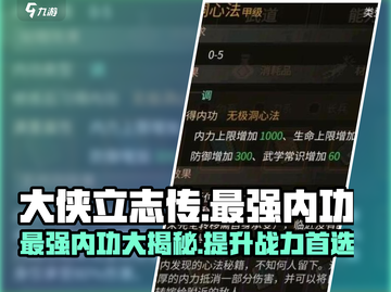 大侠立志传🔥最强内功竟是它！练成无敌霸主💥截图1