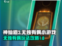 神仙道3🔥无独有偶小游戏玩法攻略✨