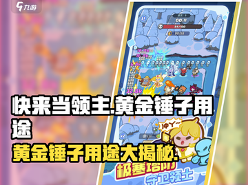 快来当领主💥黄金锤子轻松搞定一切建设！截图1