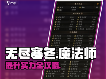 无尽寒冬🔥魔法师实力飙升秘籍✨截图1