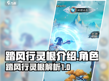 踏风行🔥灵根大揭秘！修仙党必看💎截图1