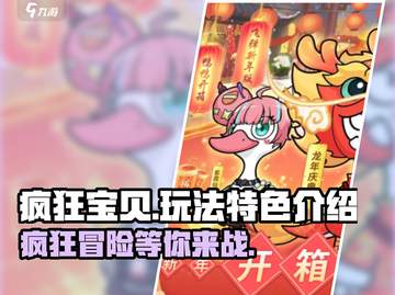疯狂宝贝🎉：玩法特色全揭秘，趣味加倍不容错过！截图1