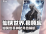 仙侠世界《狼顾》：他是应氏天才！🔥