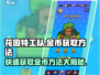 花园特工队🔥金币爆棚获取法，速来称霸游戏！🎮