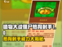 植物大战僵尸：热狗射手🔥超强杂交版来袭！