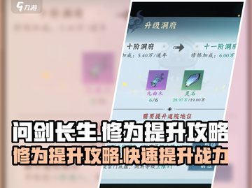 《问剑长生》修为飙升秘籍🔥修仙党必看！截图1