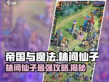 帝国与魔法林间仙子🔥超强输出必练！💎截图1