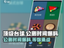 顶级台球🔥公测时间大曝光！💥