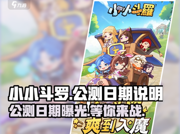 小小斗罗公测日期🔥你猜对了吗？游戏名+劲爆内容⚡截图1
