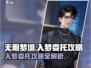 无限梦境游戏🔥超简单入梦委托攻略来了！
