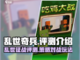 乱世奇兵🔥超好玩！评测让你欲罢不能🎮