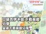 口袋吉伊卡哇手游🔥安卓下载渠道大公开！