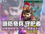 塔防奇兵🔥下载秘籍，安卓玩家速来！💥