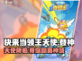 快来当领主！天使登神玩法大揭秘🔥🎮