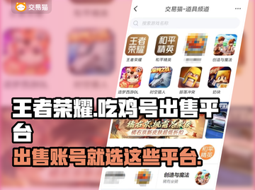 王者吃鸡✨账号出售平台推荐，快速变现！截图1