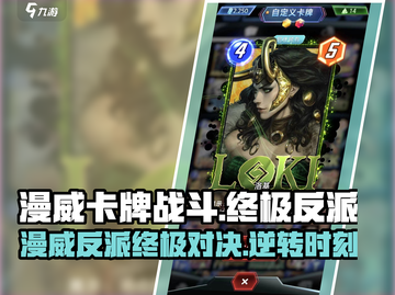 漫威终极逆转+:最强反派卡牌大起底🔥截图1