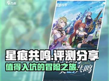 星痕共振好玩吗？玩家直呼：太上头了！🔥截图1