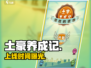 🔥《土豪养成记》上线时间曝光！💰