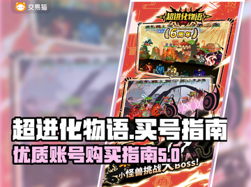 超进化物语🔥买号攻略：优质软件大揭秘！截图1