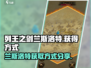 列王之剑：兰斯洛特获取秘籍大曝光！💥