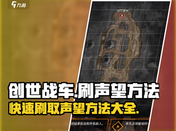 创世战车✨快速刷声望秘籍，玩家必看！截图1
