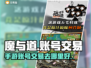 魔与道手游账号交易🔥哪里好？玩家必看！