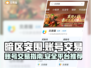 暗区突围账号出售🔥超好用平台推荐！🎮