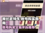 我比武特牛账号购买交易平台推荐🔥🎮