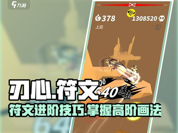 《刃心》高级符文画法🔥超简单速成！🎮✨截图1