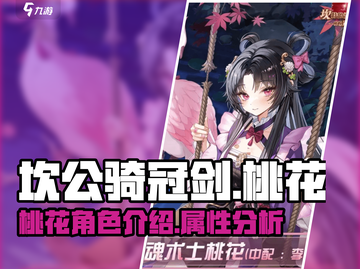 坎公骑冠剑🔥桃花超强攻略，必看！截图1
