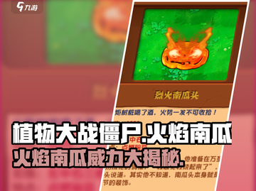 植物大战僵尸：火焰南瓜🔥杂交版超强攻略来啦！截图1