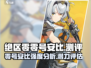 绝区零零号安比测评💥，游戏党必看！🔥