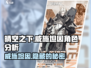 晴空之下威施坦因🔥角色深度揭秘🎮