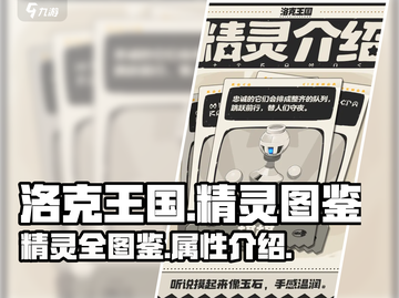 洛克王国手游🔥全精灵图鉴大揭秘！💎截图1