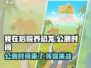 我在后院养恐龙🔥公测时间曝光🎉