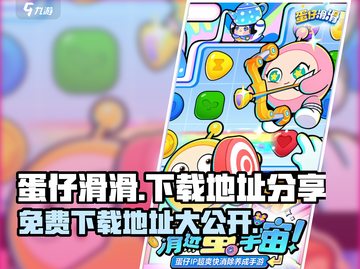 蛋仔滑滑免费版下载🔗，安卓玩家狂欢🎉截图1