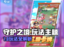 🔥《守护之境》玩法大揭秘！🎮