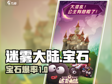 迷雾大陆💎宝石爆改战力！截图1